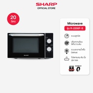SHARP Microwave เตาอบ ไมโครเวฟ รุ่น R-2200F-S ขนาด 20 ลิตร 800 วัตต์ ขาว One