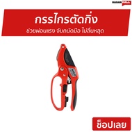 🔥ขายดี🔥 กรรไกรตัดกิ่ง SOLO ช่วยผ่อนแรง จับถนัดมือ ไม่ลื่นหลุด รุ่น 3130-4F - กรรไกรตัดกิ่งไม้ กรรไกร