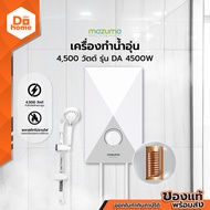 MAZUMA เครื่องทำน้ำอุ่น 4500 วัตต์ รุ่น DA 4500W [ไม่รวมติดตั้ง] |MC|