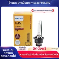 Philips | หลอดไฟหน้าซีนอน D4S