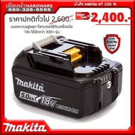 แบตเตอร์รี่ 18v 5ah MAKITA // BATTERY 18v 5ah