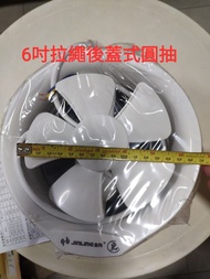 6吋圓形抽氣扇