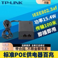 【天恆】TP-LINK TL-POE160S PoE供電器百兆AP監控攝像機PoE供電模塊自動檢測802.3af標準智