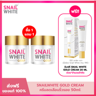 (แพค 2) NAMU LIFE SNAIL WHITE นามุ ไลฟ์ สเนลไวท์ โกลด์ ครีม (ครีมลดเลือนริ้วรอย) 50 มล. NAMU LIFE SN