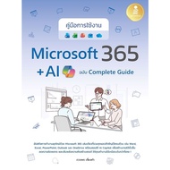 Books Microsoft 365+ AI Copilot Complete Guide User Manual Author: Duangporn Keengkham