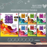 [SUCCESS] 华小6年级参考书-焦点攻略FOKUS STRATEGI 六年级 UASA 2023