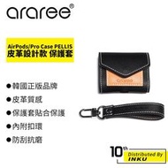 araree AirPods/Pro Case PELLIS 皮革設計款 保護套 韓國 耳機套 皮套 收納包 [現貨]