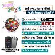 NEW2023 แปลไทยออฟไลน์ได้ 2in1 เครื่องแปลภาษา 138ภาษาทั่วโลก M12 พูดและแปล ถ่ายรูปแล้วแปล voice translator วุ้นแปลภาษา เครื่องแปลภาษาอัจฉริยะ มีพม่า