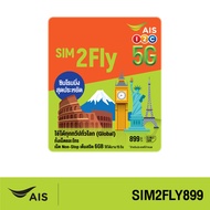 AIS SIM2Fly 5G ทุกทวีปทั่วโลก 6GB 15 วัน ฟรี! เน็ตใช้ในไทย 500MB ซิมท่องเที่ยวต่างประเทศที่สัญญาณดีท