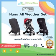 Mountain Buggy - Nano All Weather Set (3 pcs) ชุดคลุมกันฝนกันแดดสำหรับรถเข็นเด็ก รุ่น Nano กันฝุ่น ก