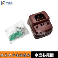 Old Electric Kettle Accessories 1500W Copper Pin Kettle Power Socket Heating Temperature Control Ant