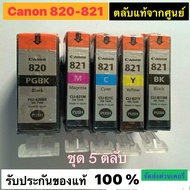 ตลับหมึก CANON 725PGBK + 726 BK C M Y (nobox) ไม่มีกล่อง ยกชุด 5 ตลับ