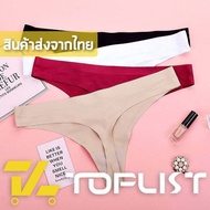 TOPLIST (TL-N217) กางเกงชั้นในจีสตริง panties ไร้ขอบ ไร้ตะเข็บสำหรับผู้หญิง