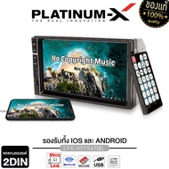 PLATINUM-X วิทยุติดรถยนต์ จอมิลเลอร์ลิงค์ จอ 2DIN 7นิ้ว PX-HP7547ML รองรับAndroid9.0 จอติดรถยนต์ Mirrorlink ไม่ใส่แผ่น FM บลูทูธ เครื่องเสียงรถยนต์