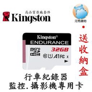 【河馬含稅】金士頓 32G 高耐用記憶卡 High Endurance microSD SDCE/32GB