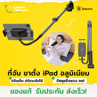 ที่จับไอแพด ติดขอบโต๊ะ เตียง Baseus Lazy Holder ที่วางไอแพด ที่จับแท็บเล็ต วัสดุทนทาน พับได้ ขาจับไอแพด ขาจับมือถือ ไม้เซลฟี่ ขาตั้งกล้อง