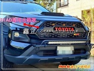 ※ 鑫立汽車精品 ※ RAV4 5代 18-20年 越野 AD 版 粗曠 柵欄式 LED 日行燈 水箱罩 塑膠製品