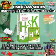 HSK CLASS SERIES Hsk4 Level 4 + ++ +:·· Free 1 Chinese Copybook
