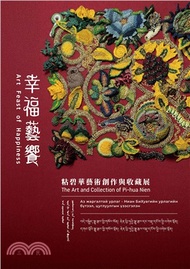 幸福藝饗：粘碧華藝術創作與收藏展