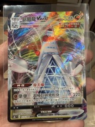 Pokemon Card 鋁鋼龍 VMAX 123/184 RRR 一擊