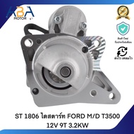 ST 1806 ไดสตาร์ท FORD M/D bT50 12V 9T 3.2KW (สินค้าใหม่จากโรงงาน)