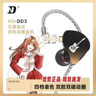 ND DD3 Four-speed Tuning Headset Fever-grade HIFI High-quality Wired Computer Game In-ear Monitor Ea
