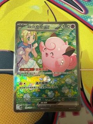 Ptcg Sv9 莉莉艾的皮皮SAR