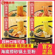 Haidilao Casserole Potato Flour Bag with Seasoning Snack Food Fresh Cheap Convenient Self-Cooking In