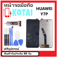 หน้าจอ HUAWEI Y7P/Y7P-2020/ART-L28 ART-L29