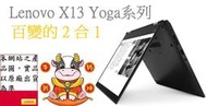 ◭CC3C◮20SXS04C00-1Y Lenovo X13 Yoga/I7-10510U/13.3吋/16G/1T