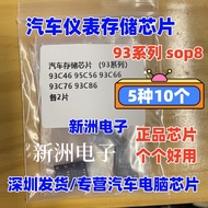 Car Instrument Storage Chip 93C46 93C56 93C66 93C76 93C86 sop8 Original Factory Brand New