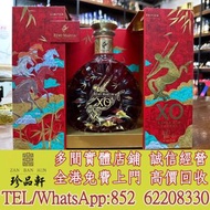 實體門市 免費上門：馬年人頭馬XO禮盒，軒尼詩XO，洋酒，白蘭地，茅台酒，白酒，紅酒，威士忌，麥卡倫，軒尼詩 Hennessy，人頭馬 Remy Martin，馬爹利 Martell，拿破崙 Cour