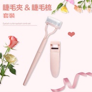 大熱美容小物 捲翹睫毛夾 及 睫毛梳套裝