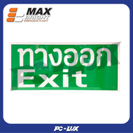 MAX BRIGHT กล่องป้ายไฟสำหรับทางออกฉุกเฉิน รุ่น EXB 221 (2×15 Watt) (70×9×32 cm) (3.2V/6000 mAh)