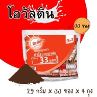 (4แพ็ค)โอวัลติน 3in1 แพ็ค 33 ซอง