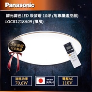 [特價]【Panasonic 國際牌】禪風 LGC81218A09 吸頂燈70.6W