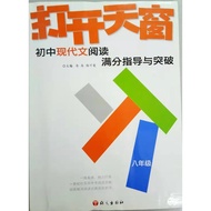 现代文阅读 初中二 UEC统考适用  (Chinese Literature Educational Book)