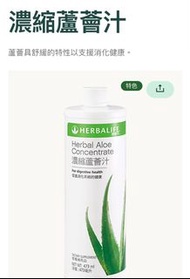 Herbalife  濃縮蘆薈汁原味