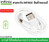 สายชาร์จเร็ว Infinix  Micro USB 2A Fast Charge &amp; Data Cable สินค้าของแท้ Infinix 100%