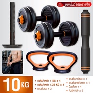 GM Sport Dumbbell [ พร้อมบาร์เบล ] ดัมเบลคู่ ยกน้ำหนัก 10kg20kg30kg ดัมเบล BG รุ่น Q310