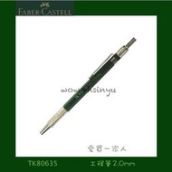 德國輝柏 TK80635工程筆2.0mm 80635【愛買一家人】