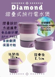 💥香港行貨💥DIAMOND摺疊式旅行電水煲