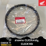 Belt Click Carburettor CLICK110i Genuine Honda 1