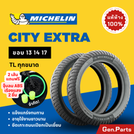 💥แท้ห้าง💥 ยางนอก ยางมิชลิน City Extra Michelin ขอบ 13 14 17 มิชลิน ยางรถมอเตอไซค์ เวฟ Wave Scoopy Click Fino ยางรถมอไซต์ ยางรถมอไซต์ขอบ17 ยาง ยางมิชิลิน ยางเวฟ