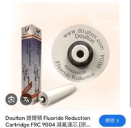 全新doulton 9B04 濾水芯英國製造平衡進口貨品