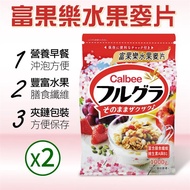 【Calbee 卡樂比】富果樂水果麥片（1000g）X2袋_廠商直送