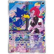 [Pokemon Cards] Team Rocket's Murkrow - 106/098 - sv10 (Glory of Team Rocket)