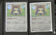 PTCG 日文 卡比獸 sm10