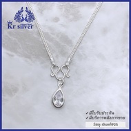 Kr silver เงินแท้สำหรับเด็ก : สร้อยคอ พร้อมจี้พลอยขาวทรงหยดน้ำ / สร้อยคอ ยาว 15 นิ้ว