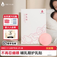 Motherly Love Thirty-Seven Degrees Nipple Shield Nursing Nipple Shield Repair Patch37Degree
